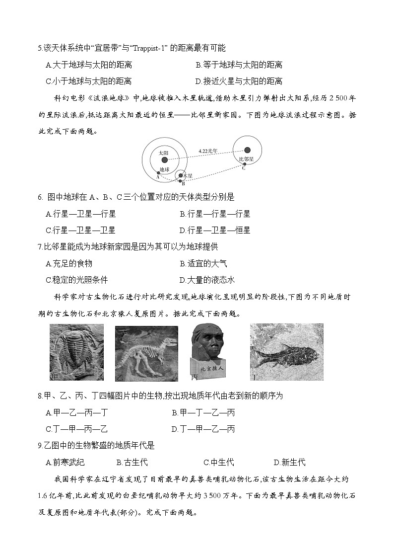 云南省保山市智源高级中学2024-2025学年高一上学期10月月考地理试卷第2页