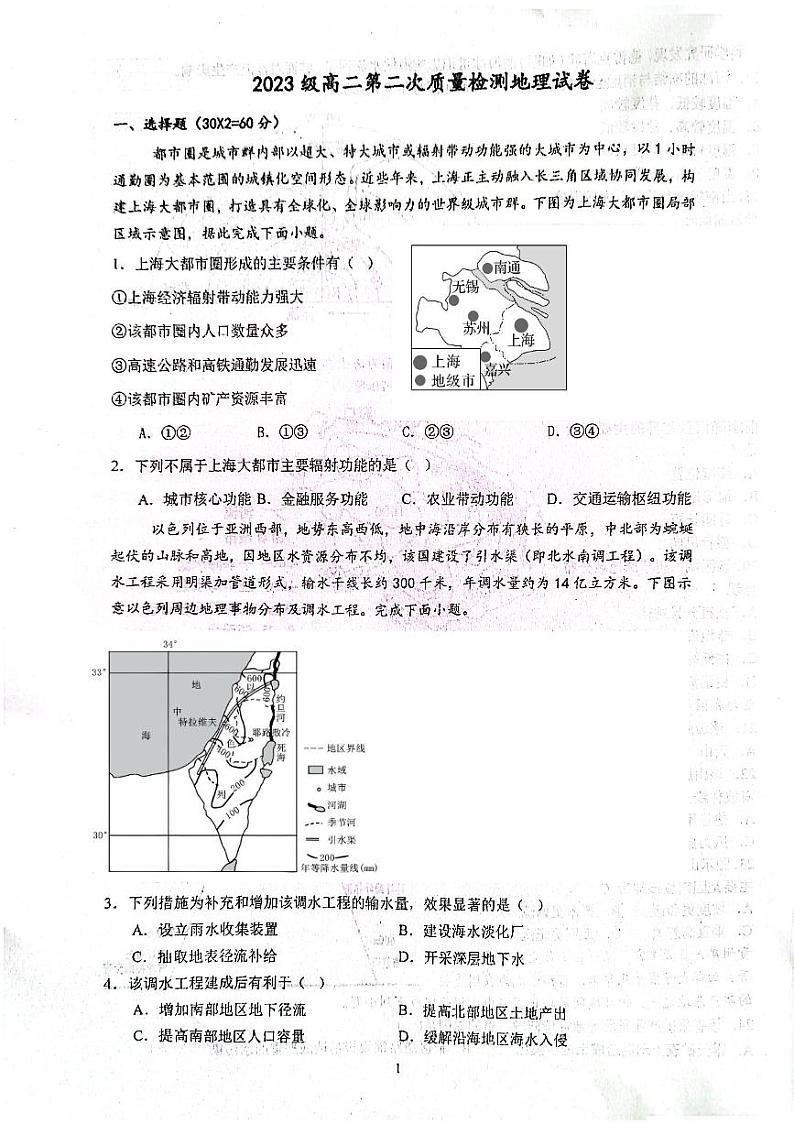 山东省烟台市莱州市第一中学2024-2025学年高二上学期12月月考地理试题PDF版含答案第1页