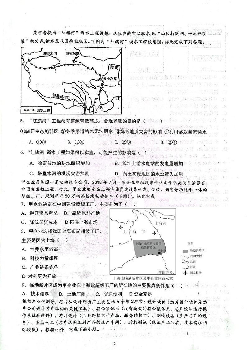 山东省烟台市莱州市第一中学2024-2025学年高二上学期12月月考地理试题PDF版含答案第2页