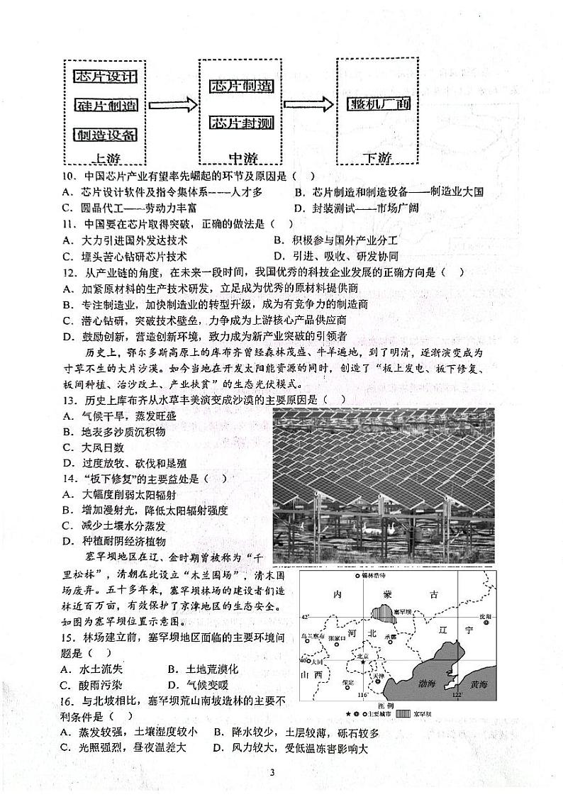 山东省烟台市莱州市第一中学2024-2025学年高二上学期12月月考地理试题PDF版含答案第3页