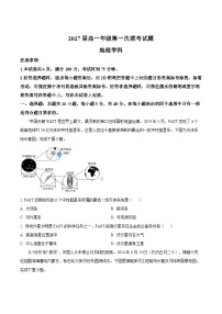 贵州省部分学校2024-2025学年高一上学期第一次联考地理试题（Word版附答案）