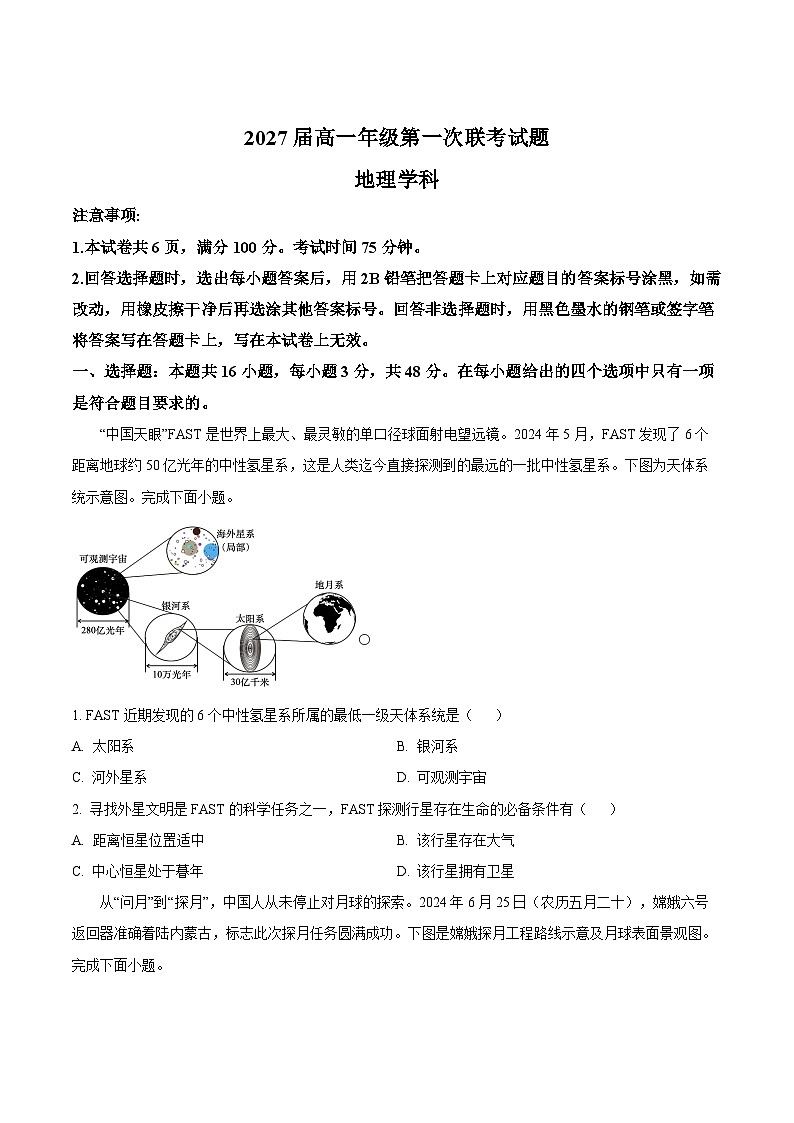 贵州省部分学校2024-2025学年高一上学期第一次联考地理试题(Word版附答案)第1页