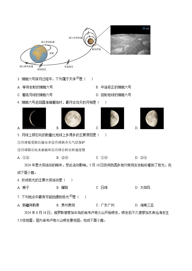 贵州省部分学校2024-2025学年高一上学期第一次联考地理试题(Word版附答案)第2页