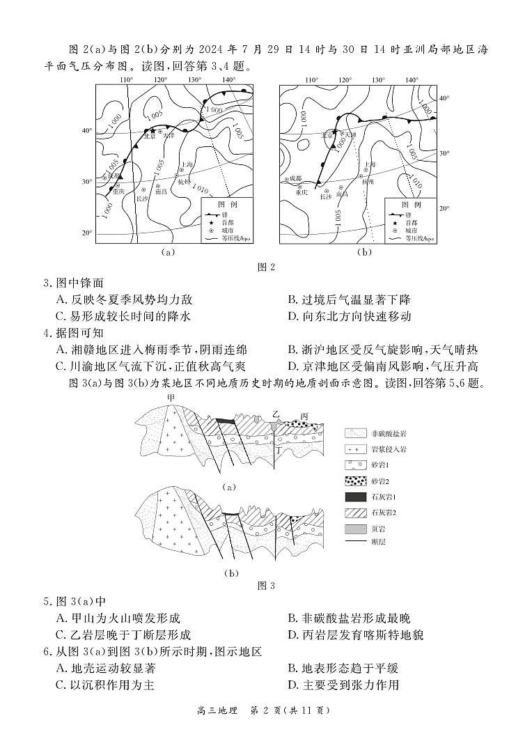 2025北京东城高三(上)期末地理试卷和参考答案第2页