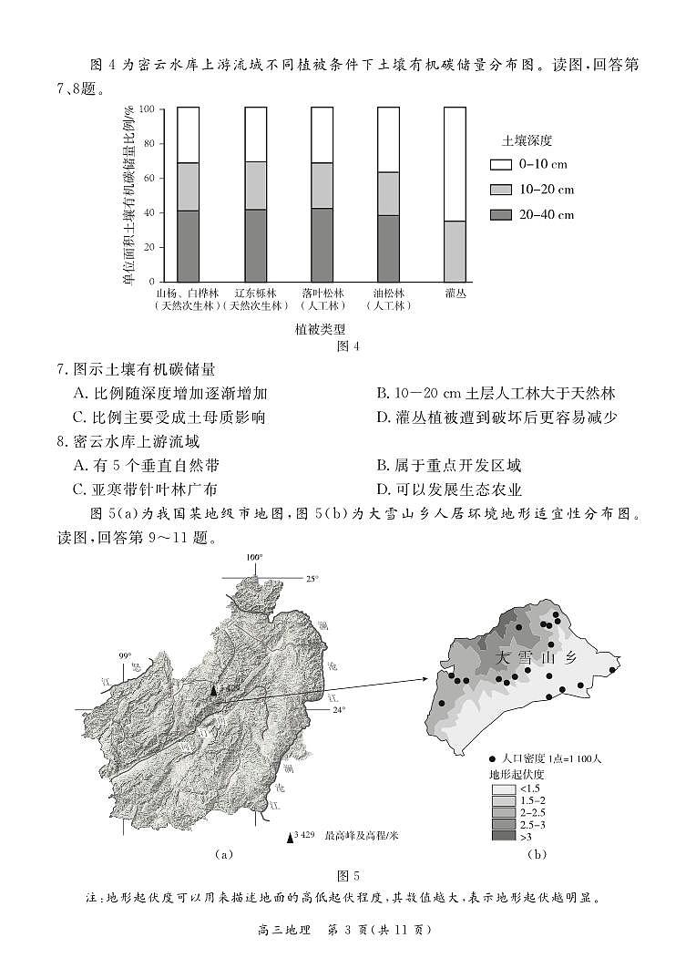 2025北京东城高三(上)期末地理试卷和参考答案第3页