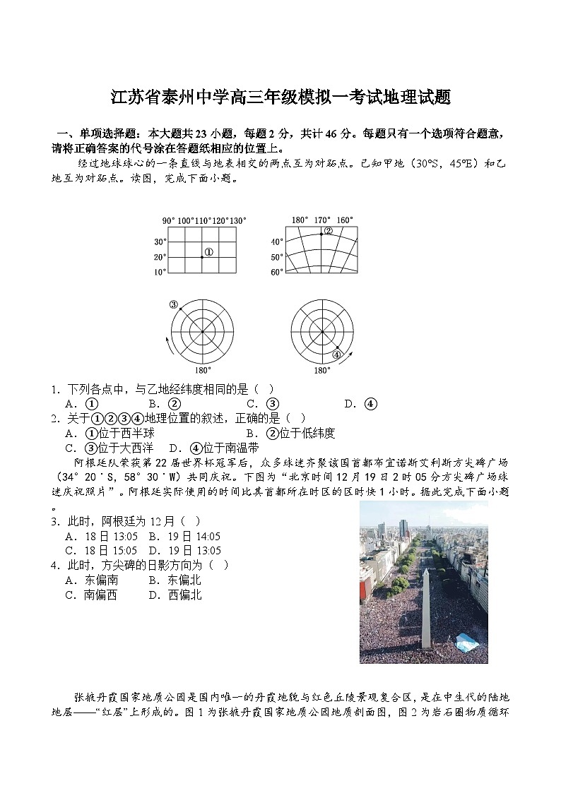 江苏省泰州中学2025届高三上学期一模地理试题(Word版附答案)第1页