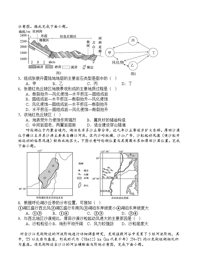 江苏省泰州中学2025届高三上学期一模地理试题(Word版附答案)第2页
