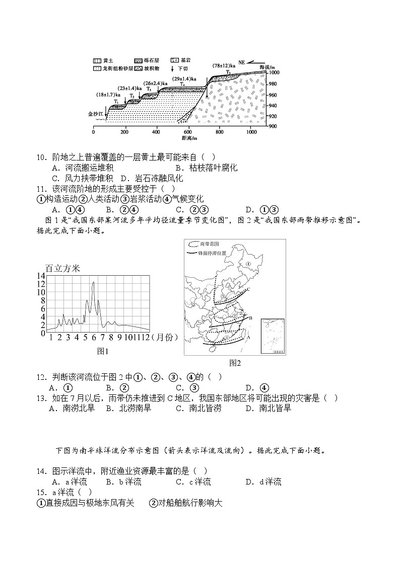 江苏省泰州中学2025届高三上学期一模地理试题(Word版附答案)第3页