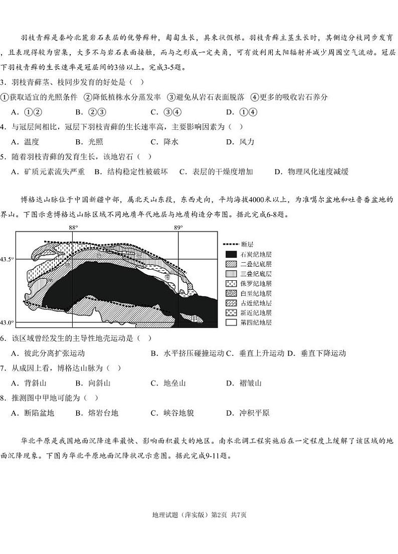 江西省萍乡市萍乡中学2025届高三上学期月考卷(五)地理+答案第2页