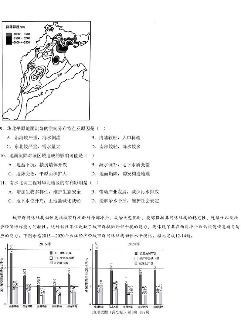 江西省萍乡市萍乡中学2025届高三上学期月考卷(五)地理+答案第3页