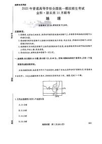 河南省新未来联考2024-2025学年高三上学期10月月考地理试题+答案