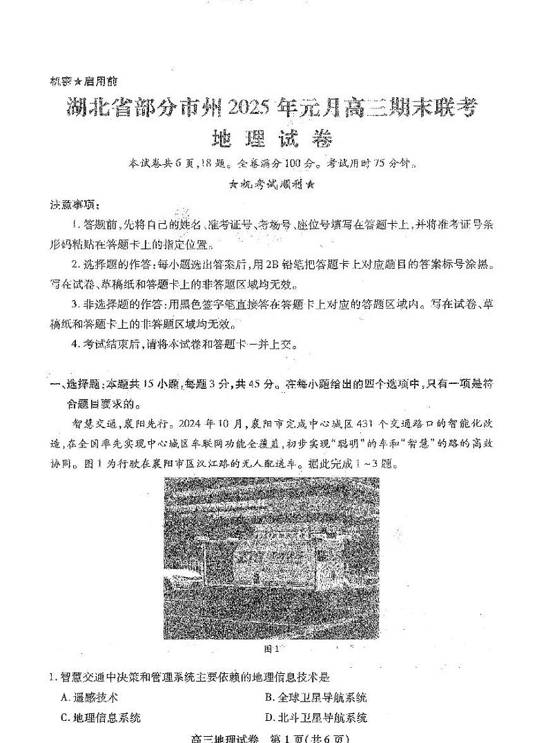 湖北省部分市州2025年元月高三上学期期末联考-地理试题+答案第2页
