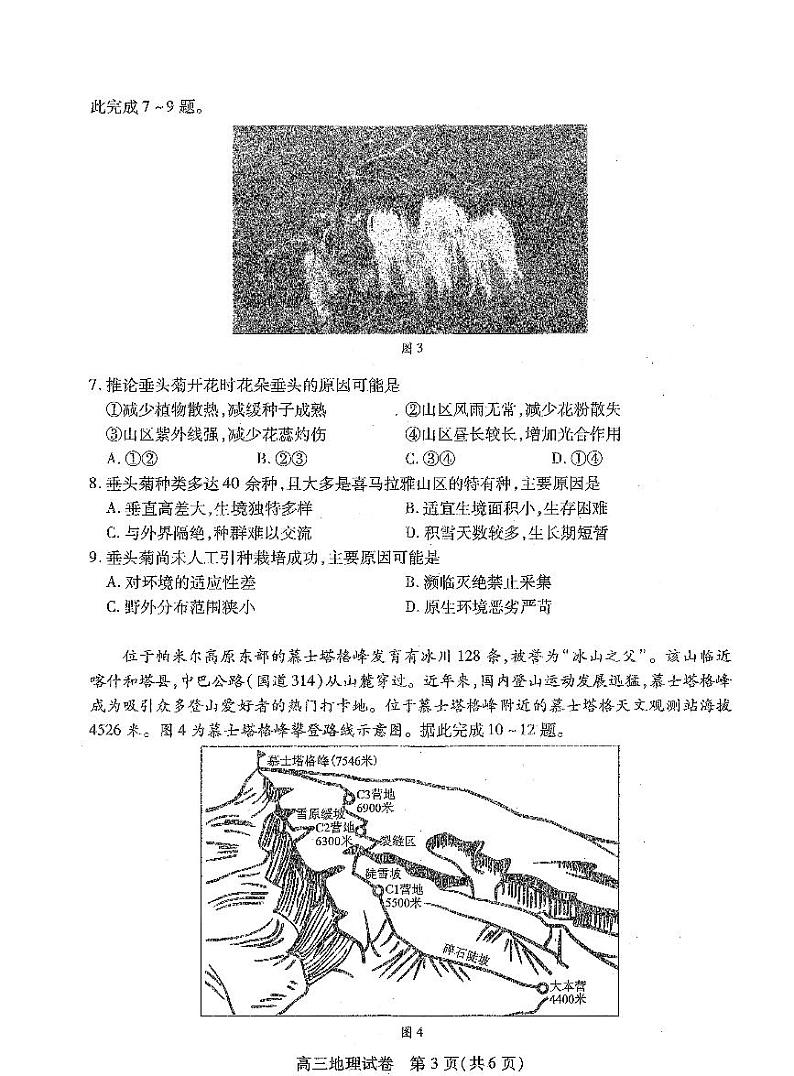 湖北省部分市州2025年元月高三上学期期末联考-地理试题+答案第3页