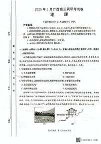 广西壮族自治区2024-2025学年高三上学期1月期末地理试题