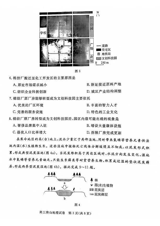 河北省唐山市2024-2025学年高三上学期1月期末地理试题第3页