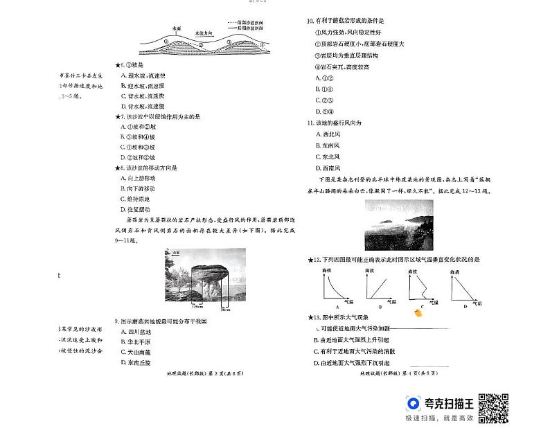 湖南省长沙市长郡中学2024-2025学年高一上学期期末考试地理试题第2页
