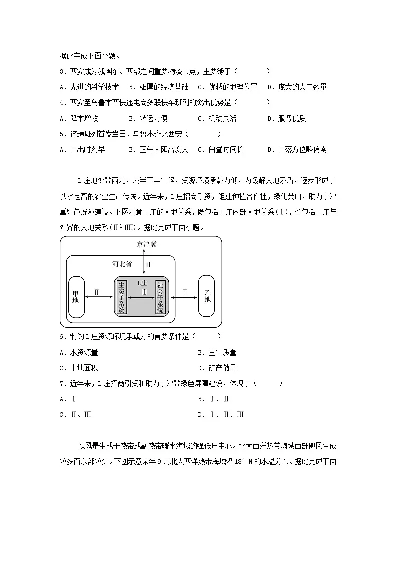 2024年河北学业水平高考选择性考试地理真题及答案第2页