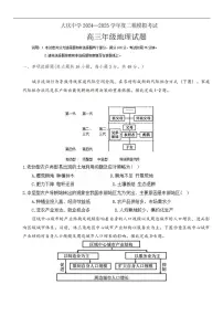 黑龙江省大庆市大庆中学2024-2025学年度高三（上）二模地理试卷和参考答案