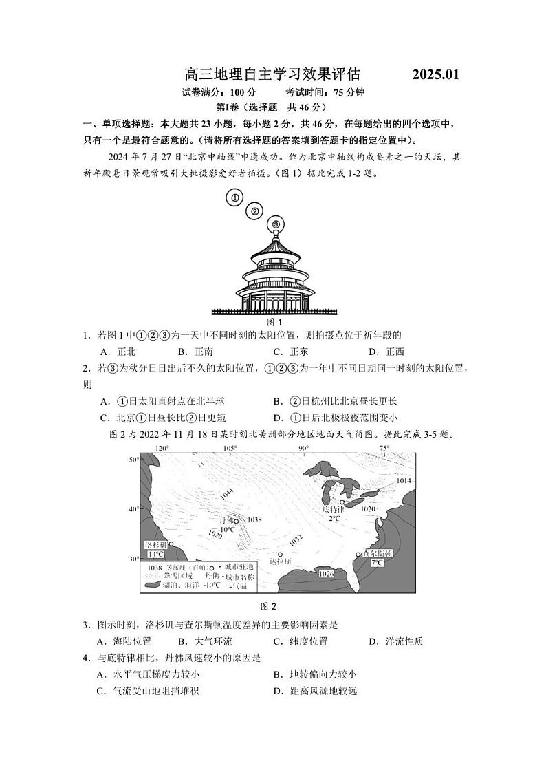 江苏省扬州中学2025届高三上学期1月月考地理试题+答案第1页