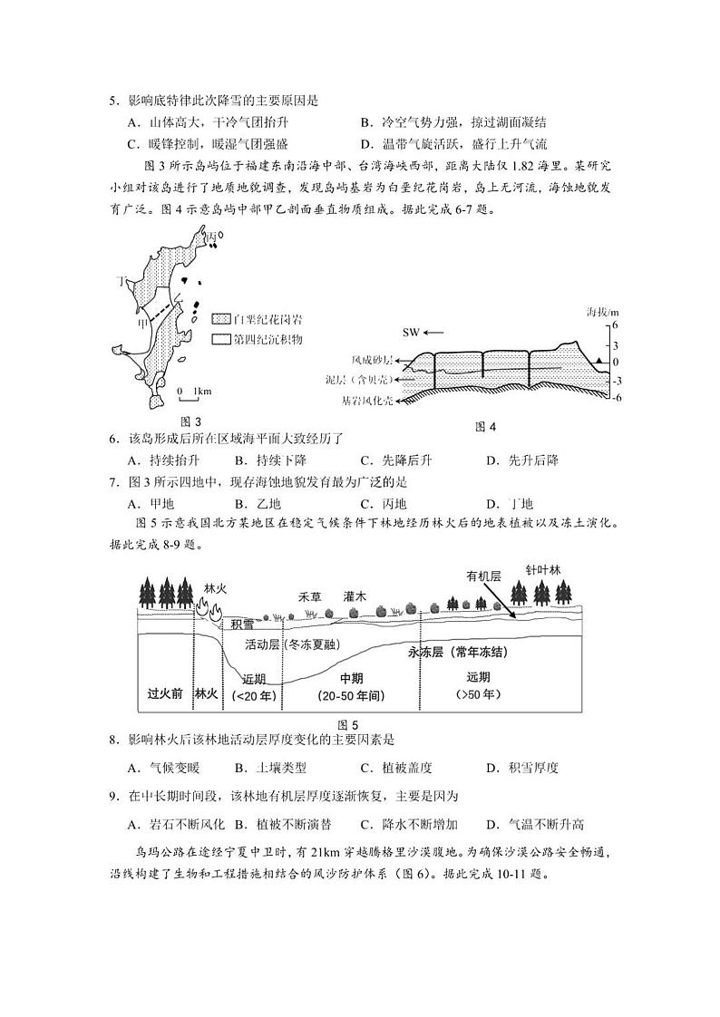 江苏省扬州中学2025届高三上学期1月月考地理试题+答案第2页