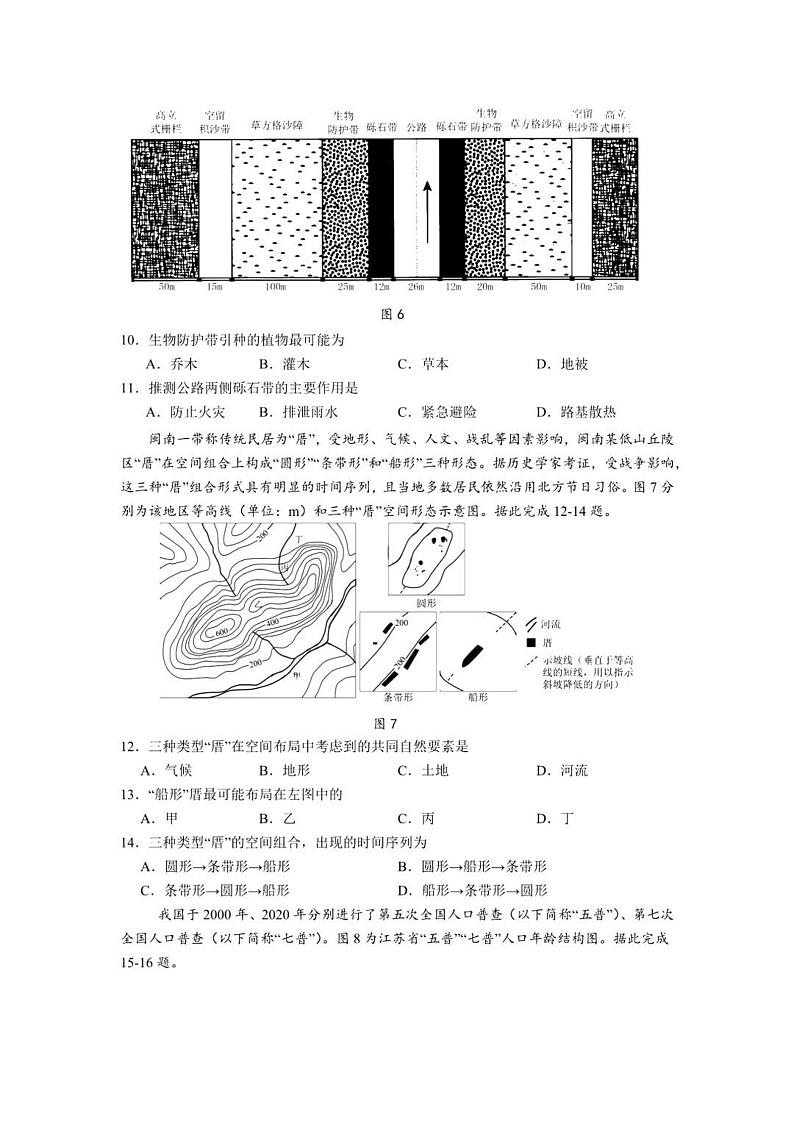 江苏省扬州中学2025届高三上学期1月月考地理试题+答案第3页