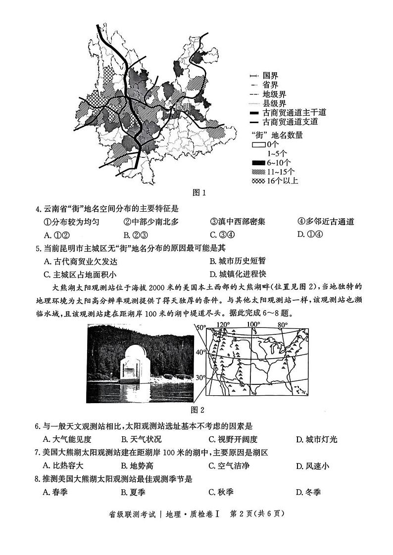 河北省省级联考2024-2025学年高三上学期1月期末地理试卷+答案第2页