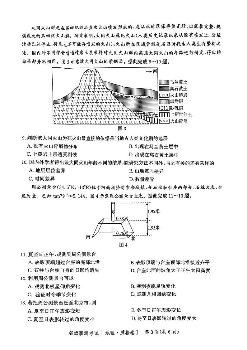 河北省省级联考2024-2025学年高三上学期1月期末地理试卷+答案第3页