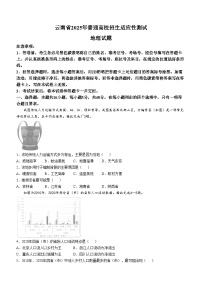 云南省2025年普通高等学校招生考试适应性测试 （八省联考）高考模拟考试 地理试题