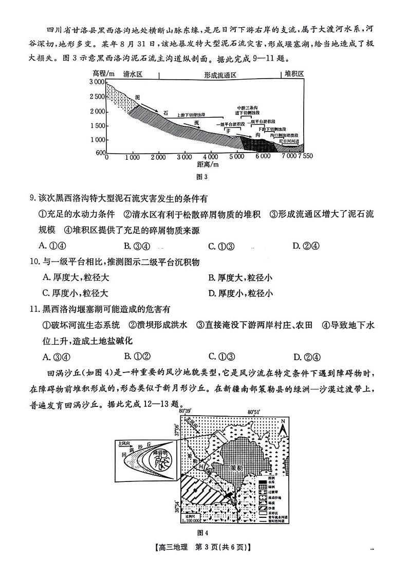 河北省邢台市金太阳2025届高三上学期12月考地理+答案第3页