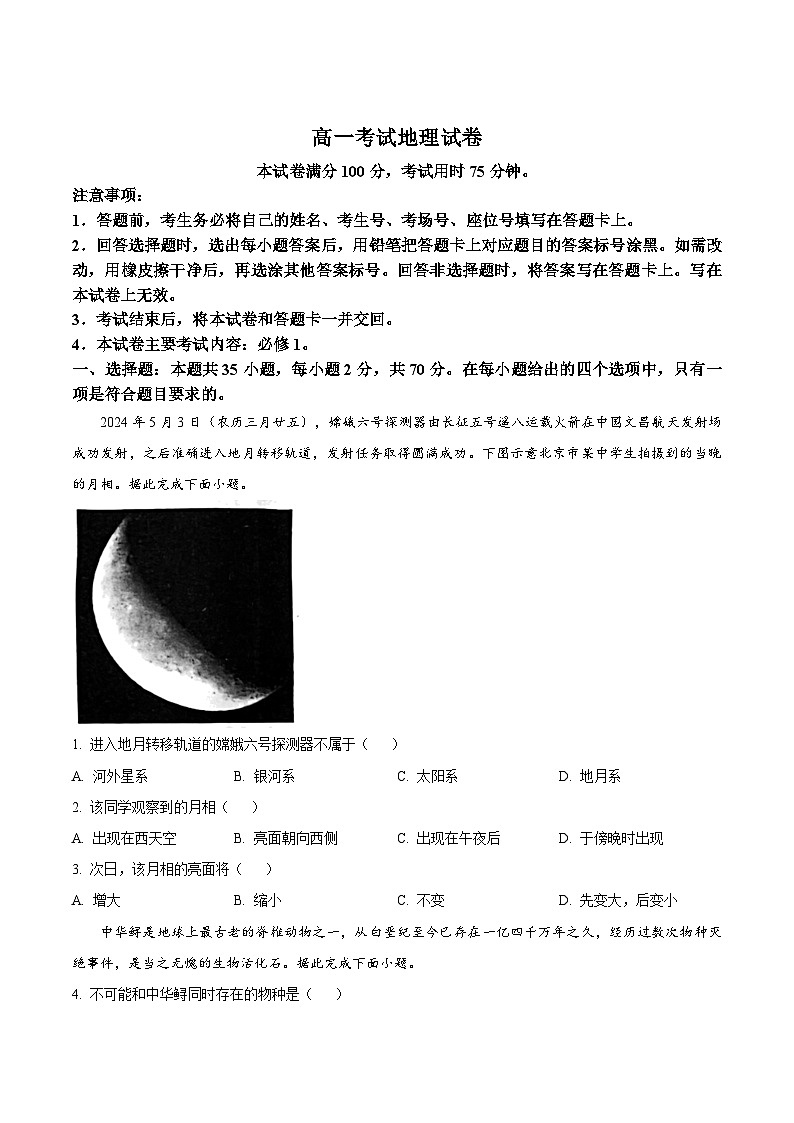 辽宁省辽阳市2024-2025学年高一上学期期末考试地理试卷(Word版附答案)第1页