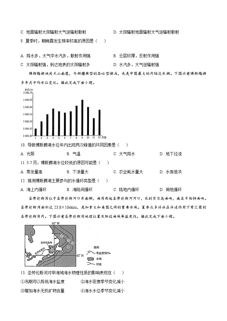 辽宁省辽阳市2024-2025学年高一上学期期末考试地理试卷(Word版附答案)第3页