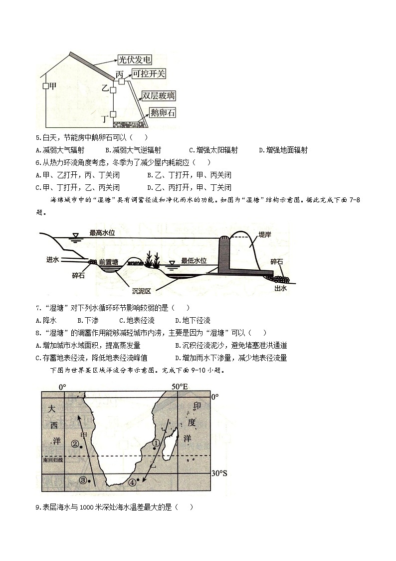辽宁省抚顺市省重点高中六校协作体2024-2025学年高一上学期期末考试地理试卷(Word版附答案)第2页