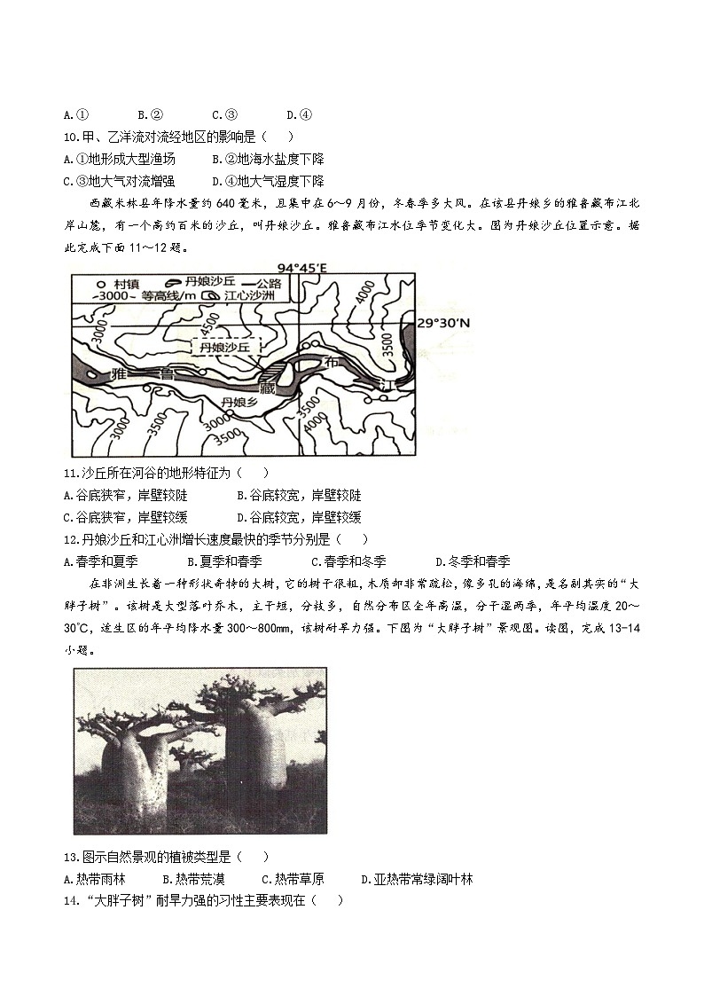 辽宁省抚顺市省重点高中六校协作体2024-2025学年高一上学期期末考试地理试卷(Word版附答案)第3页