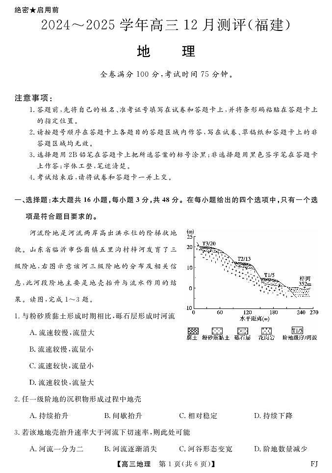 福建省部分重点高中2024-2025学年高三上学期12月测评地理试卷PDF版含答案第1页