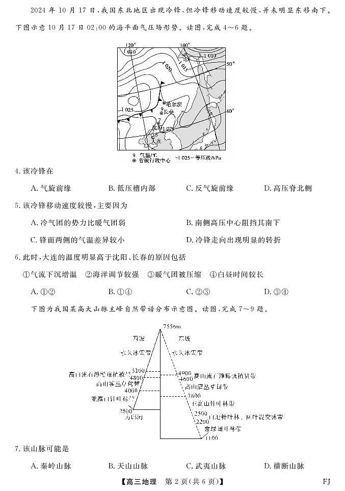 福建省部分重点高中2024-2025学年高三上学期12月测评地理试卷PDF版含答案第2页