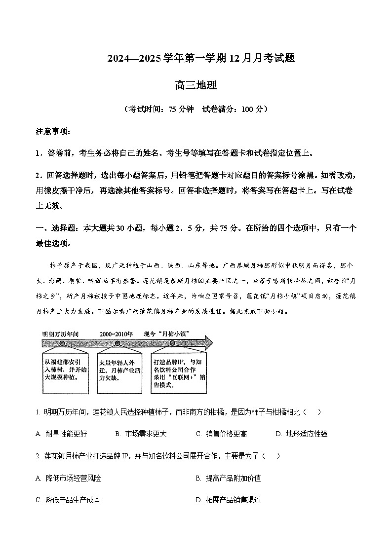 福建省龙岩市重点高中2025届高三上学期12月月考地理试卷含答案第1页