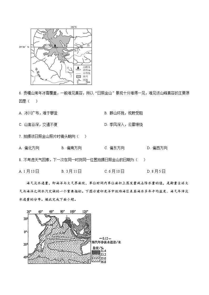 福建省龙岩市重点高中2025届高三上学期12月月考地理试卷含答案第3页