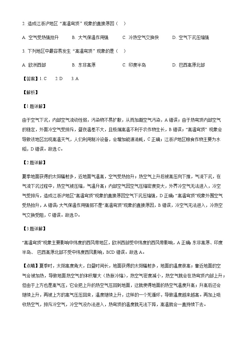 山东省青岛市即墨区2024-2025学年高三上学期11月期中教学质量检测地理试卷含答案第2页