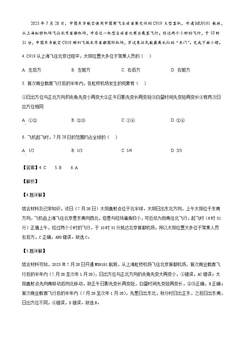 山东省青岛市即墨区2024-2025学年高三上学期11月期中教学质量检测地理试卷含答案第3页