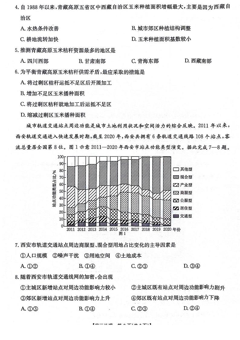 高三10月联考地理试卷第2页