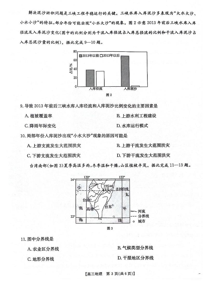 高三10月联考地理试卷第3页