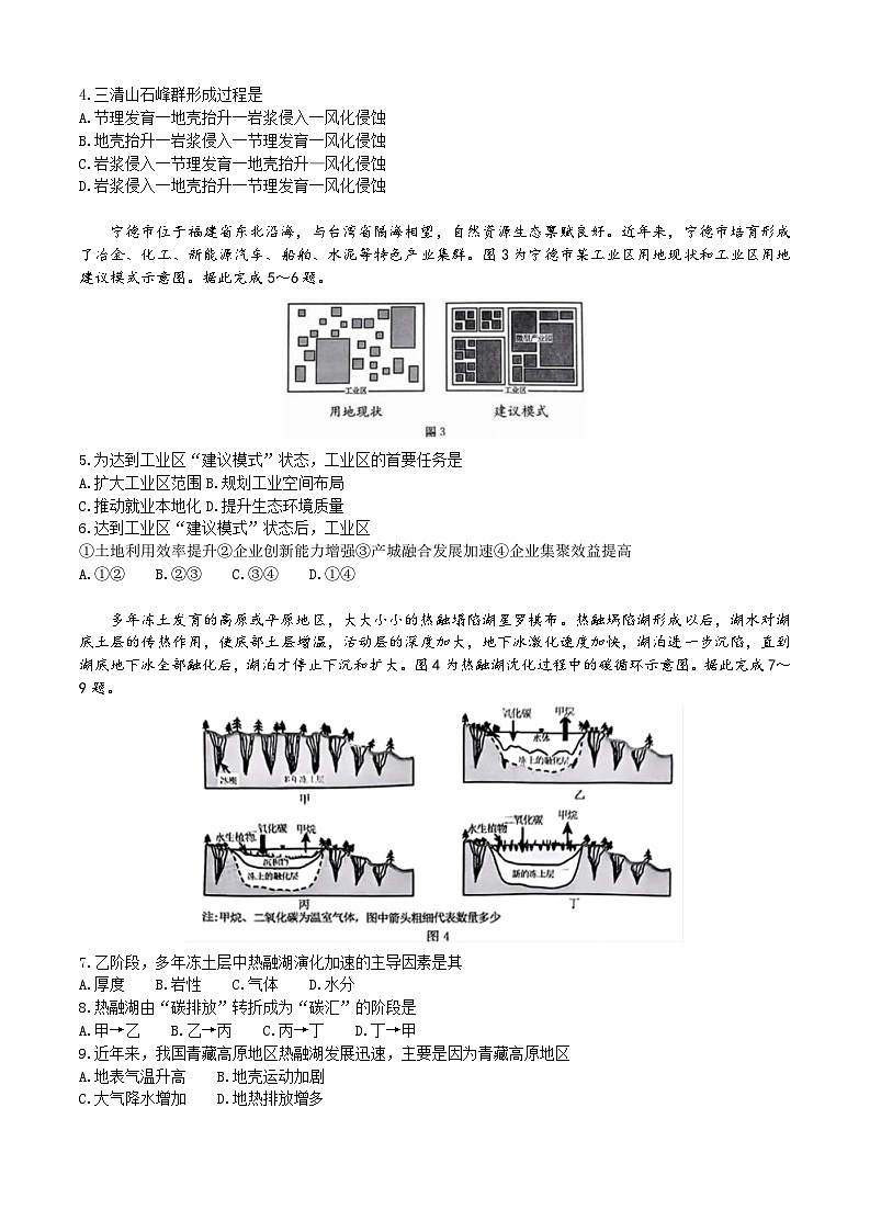 广东省清远市2024-2025学年高三上学期教学质量检测(一)地理试题(含答案)第2页
