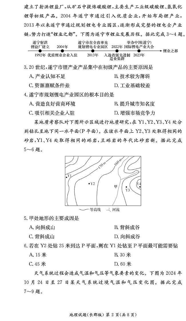 地理期末试卷(长郡高二)第2页