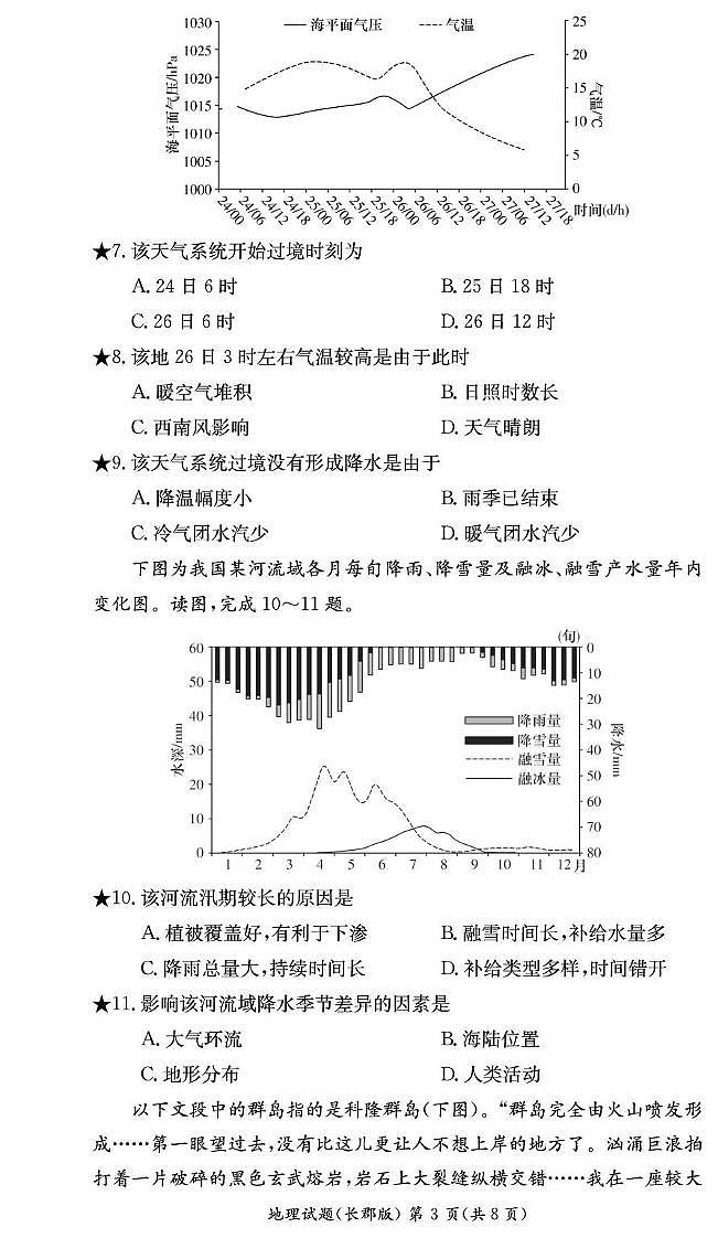 地理期末试卷(长郡高二)第3页