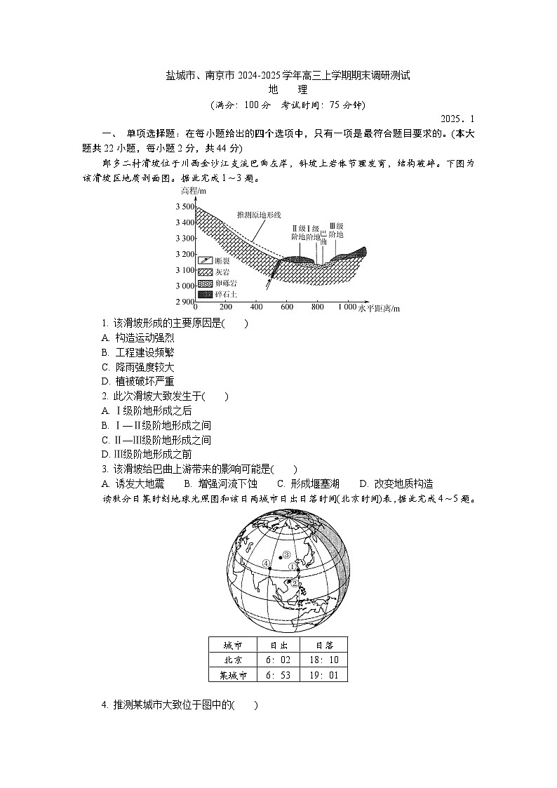 江苏省南京市、盐城市2024-2025学年高三上学期1月期末调研地理试题(含答案)第1页