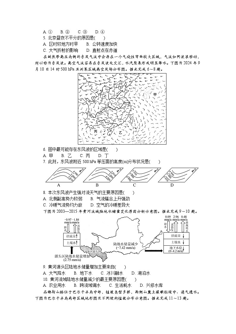 江苏省南京市、盐城市2024-2025学年高三上学期1月期末调研地理试题(含答案)第2页