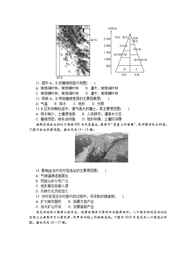 江苏省南京市、盐城市2024-2025学年高三上学期1月期末调研地理试题(含答案)第3页