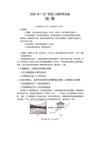 广西壮族自治区2024-2025学年高三上学期期末考试地理试题（含答案）