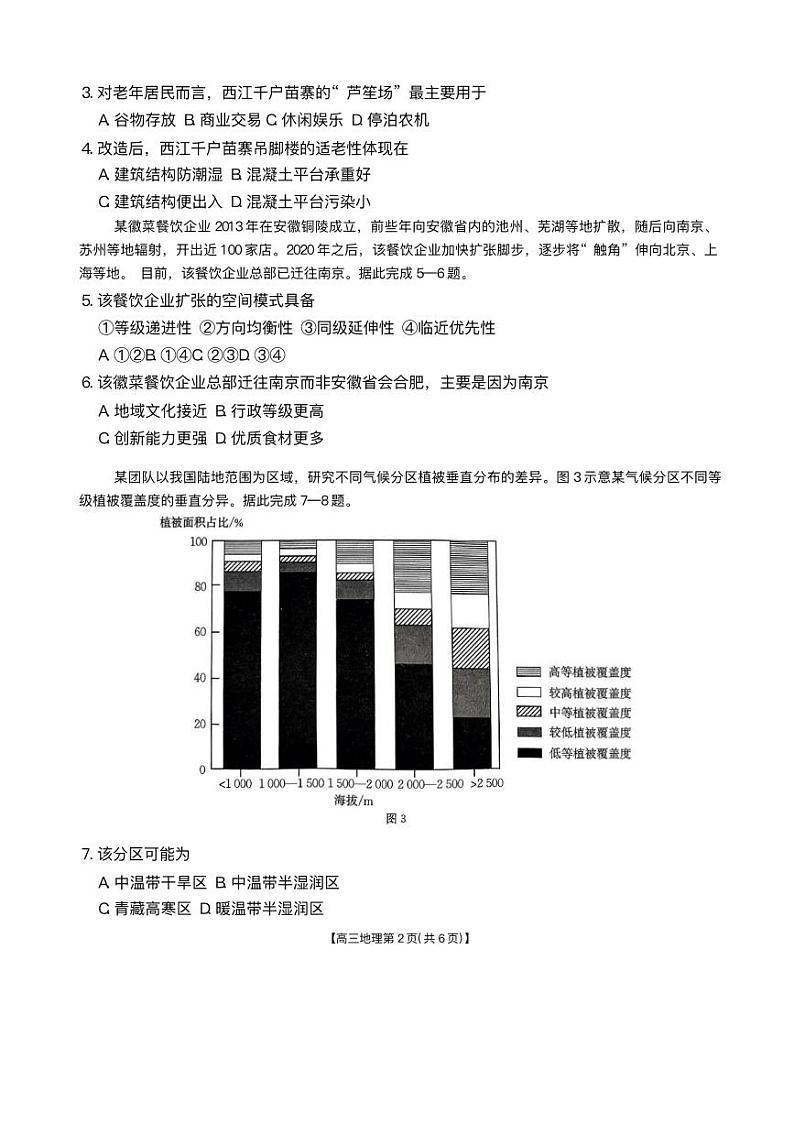 广西壮族自治区2024-2025学年高三上学期期末考试地理试题(含答案)第2页