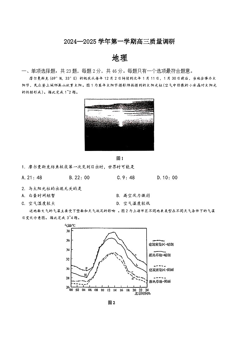 2025南菁高中、常州一中、南京二十九中等五校高三上学期12月月考试题地理含答案第1页